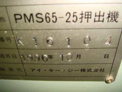 PMS65-25型押出機【売却済み】