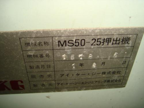 MS50-25型押出機【売却済み】
